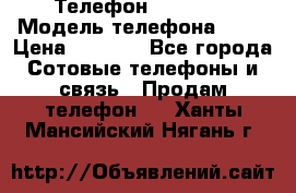 Телефон Ipone 4s › Модель телефона ­ 4s › Цена ­ 3 800 - Все города Сотовые телефоны и связь » Продам телефон   . Ханты-Мансийский,Нягань г.